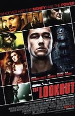 Обман(The Lookout)