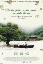 Весна, лето, осень, зима... и снова весна(Bom yeoreum gaeul gyeoul geurigo bom)