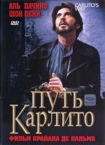 Путь Карлито(Carlito's Way)