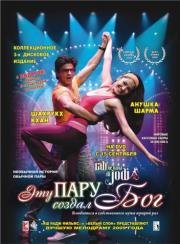Эту пару создал Бог(Rab Ne Bana Di Jodi)