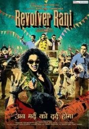 Револьвер Рани(Revolver Rani)