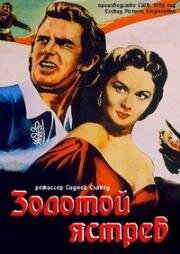 Золотой Ястреб(The Golden Hawk)