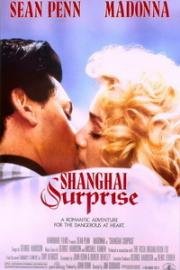 Шанхайский сюрприз(Shanghai Surprise)