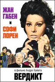 Вердикт(Verdict)