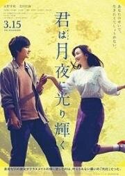 Ты сияешь в лунном свете(Kimi wa Tsukiyo ni Hikarikagayaku)