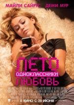 Лето. Одноклассники. Любовь(LOL)
