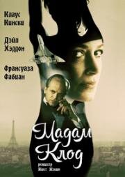 Мадам Клод(Madame Claude)
