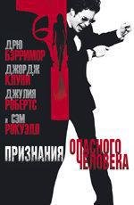 Признания опасного человека(Confessions of a Dangerous Mind)