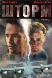 Шторм(Storm (Cyclone))