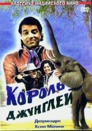 Король джунглей(Maa)