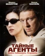 Тайные агенты(Agents secrets)