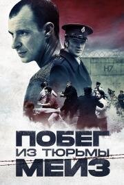 Побег из тюрьмы Мейз(Maze)