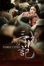 История о трёх городах(San cheng ji (A Tale of Three Cities))