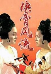 Героическая доблесть (Преданный герой)(Xia gu feng liu (Loyal Hero))