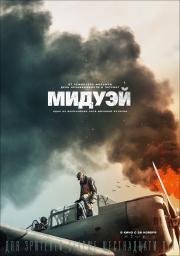 Мидуэй(Midway)