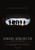 Закон доблести(Act of Valor)